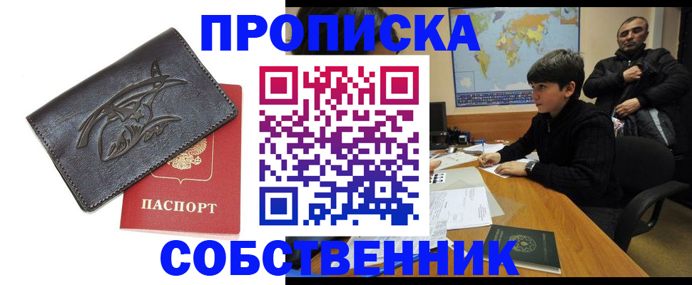 временная регистрация купить в Санкт-Петербурге